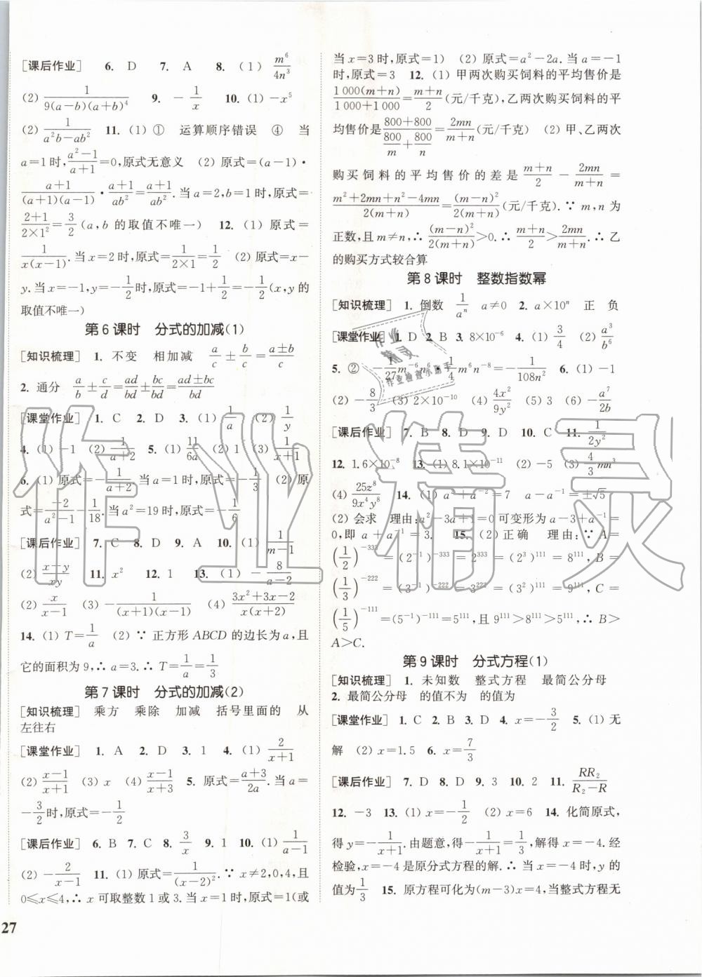 2019年通城學(xué)典課時(shí)作業(yè)本八年級(jí)數(shù)學(xué)上冊(cè)人教版江蘇專用 第18頁(yè)