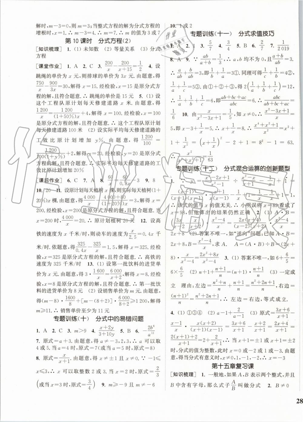 2019年通城學(xué)典課時(shí)作業(yè)本八年級數(shù)學(xué)上冊人教版江蘇專用 第19頁