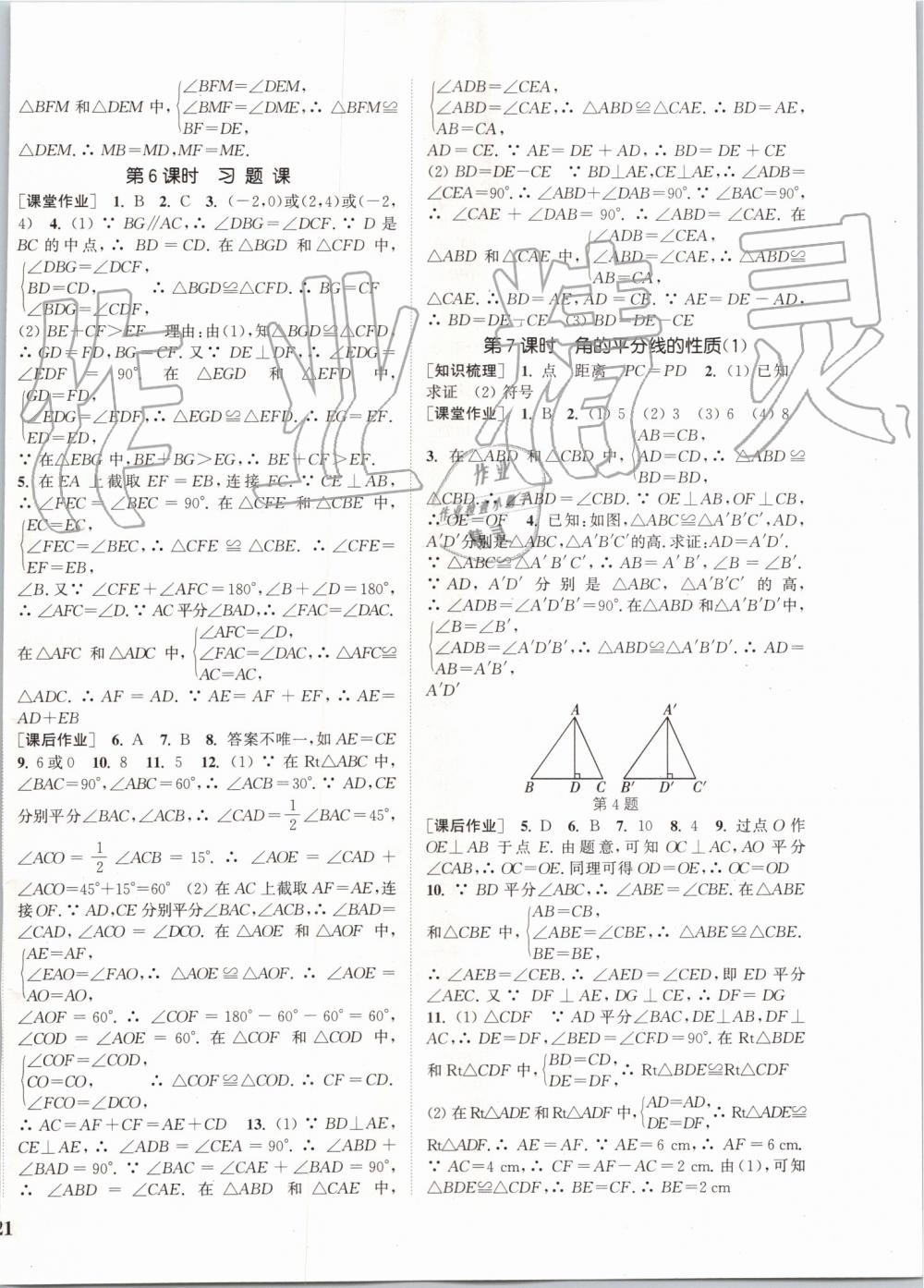 2019年通城學(xué)典課時作業(yè)本八年級數(shù)學(xué)上冊人教版江蘇專用 第6頁