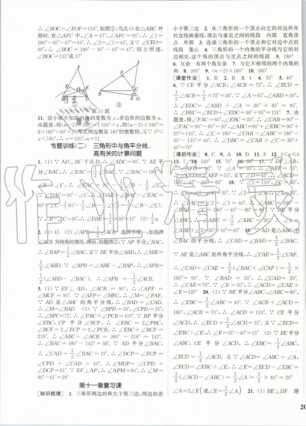 2019年通城學(xué)典課時作業(yè)本八年級數(shù)學(xué)上冊人教版江蘇專用 第3頁