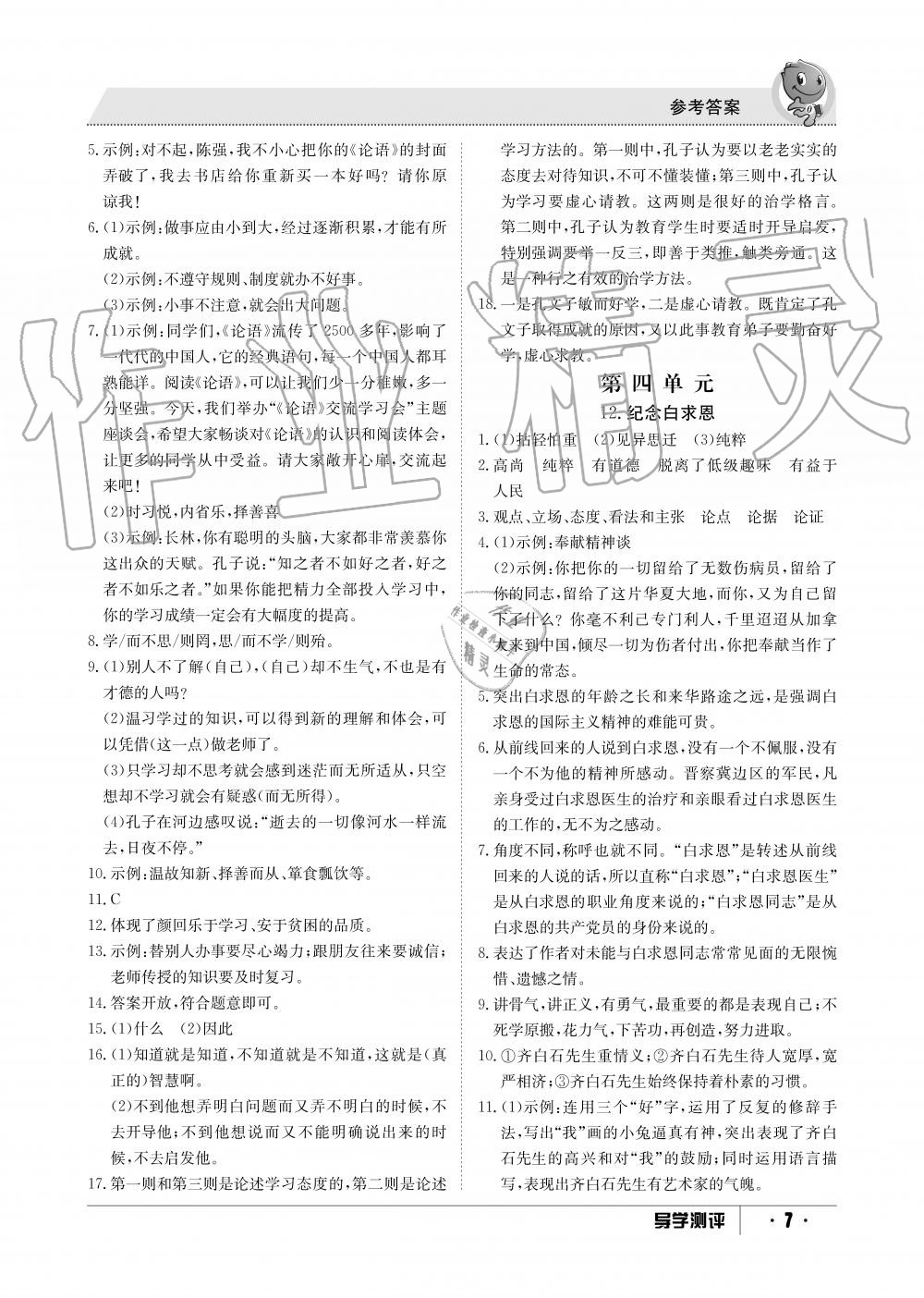 2019年金太阳导学测评七年级语文上册人教版 第7页