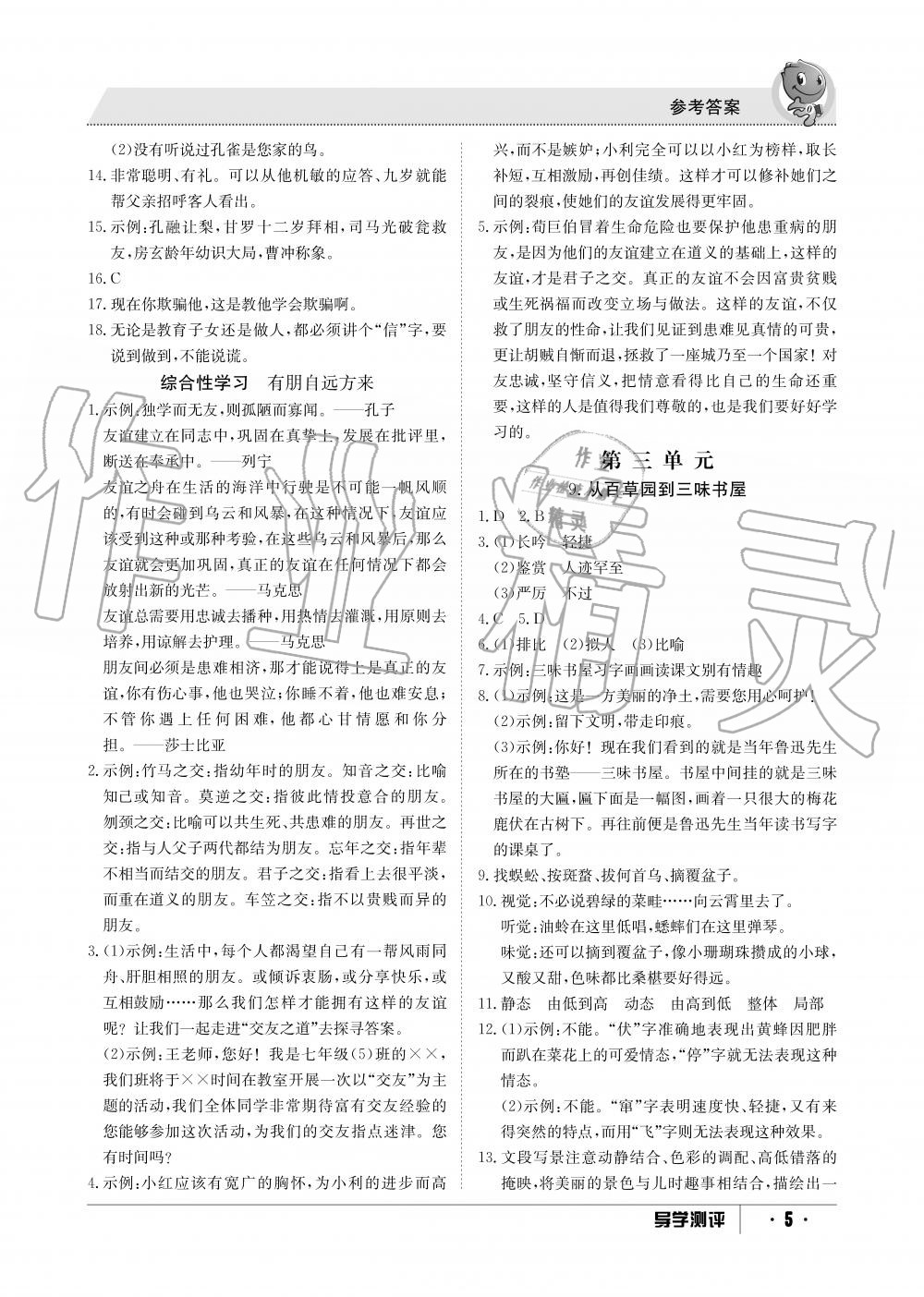 2019年金太陽導(dǎo)學(xué)測評七年級語文上冊人教版 第5頁