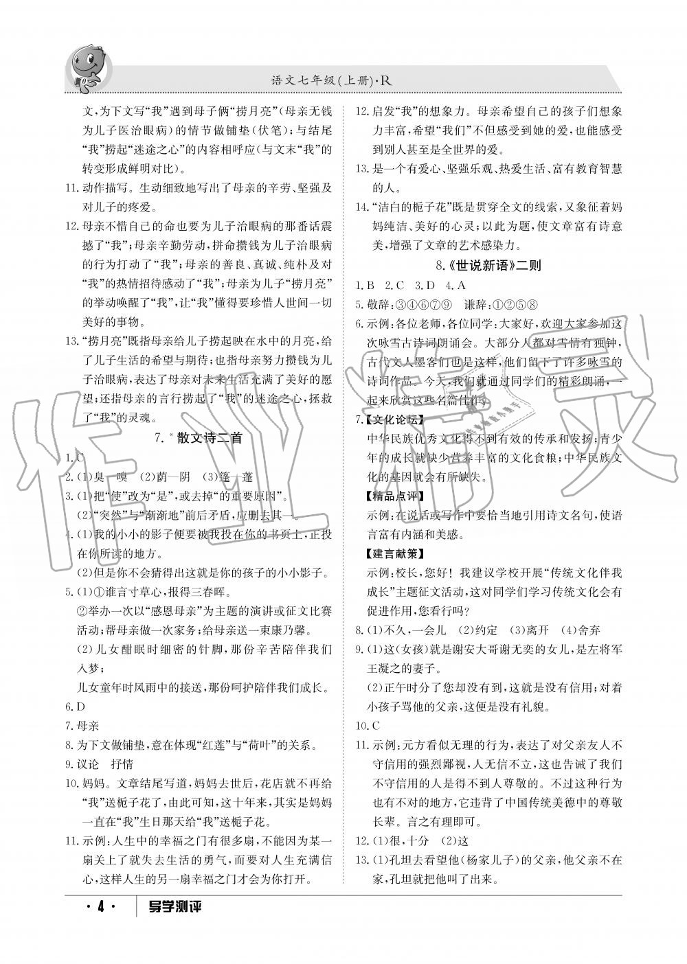 2019年金太陽導(dǎo)學(xué)測評七年級語文上冊人教版 第4頁