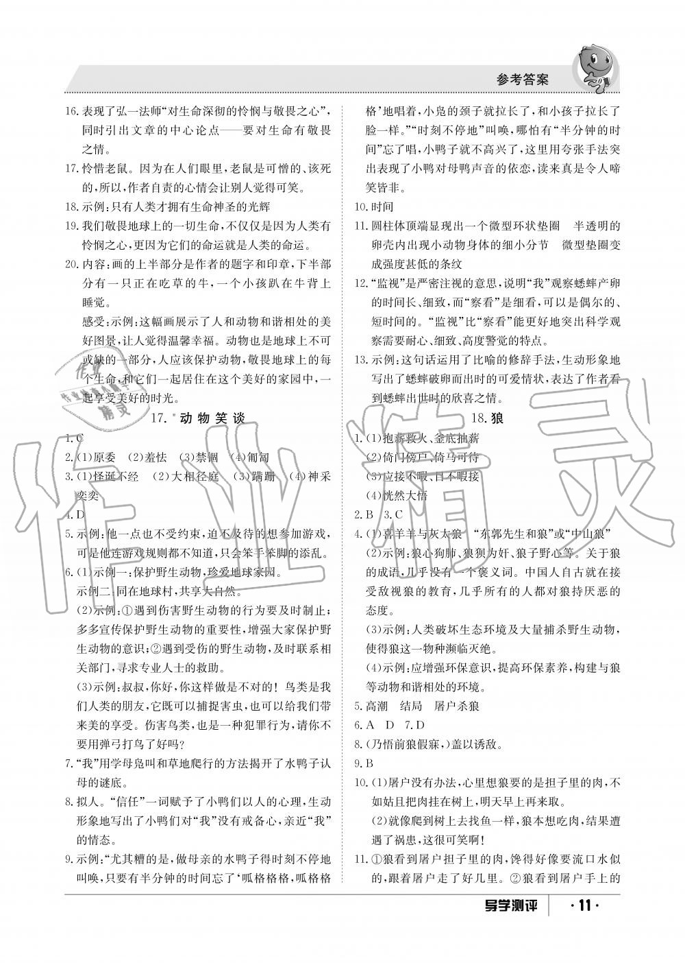 2019年金太陽導(dǎo)學(xué)測評七年級語文上冊人教版 第11頁