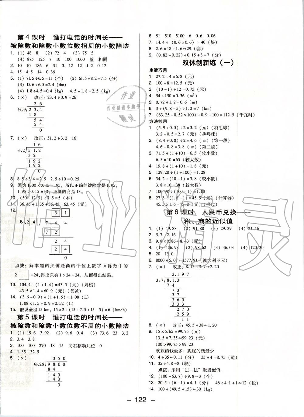 2019年綜合應(yīng)用創(chuàng)新題典中點(diǎn)五年級數(shù)學(xué)上冊北師大版 第4頁