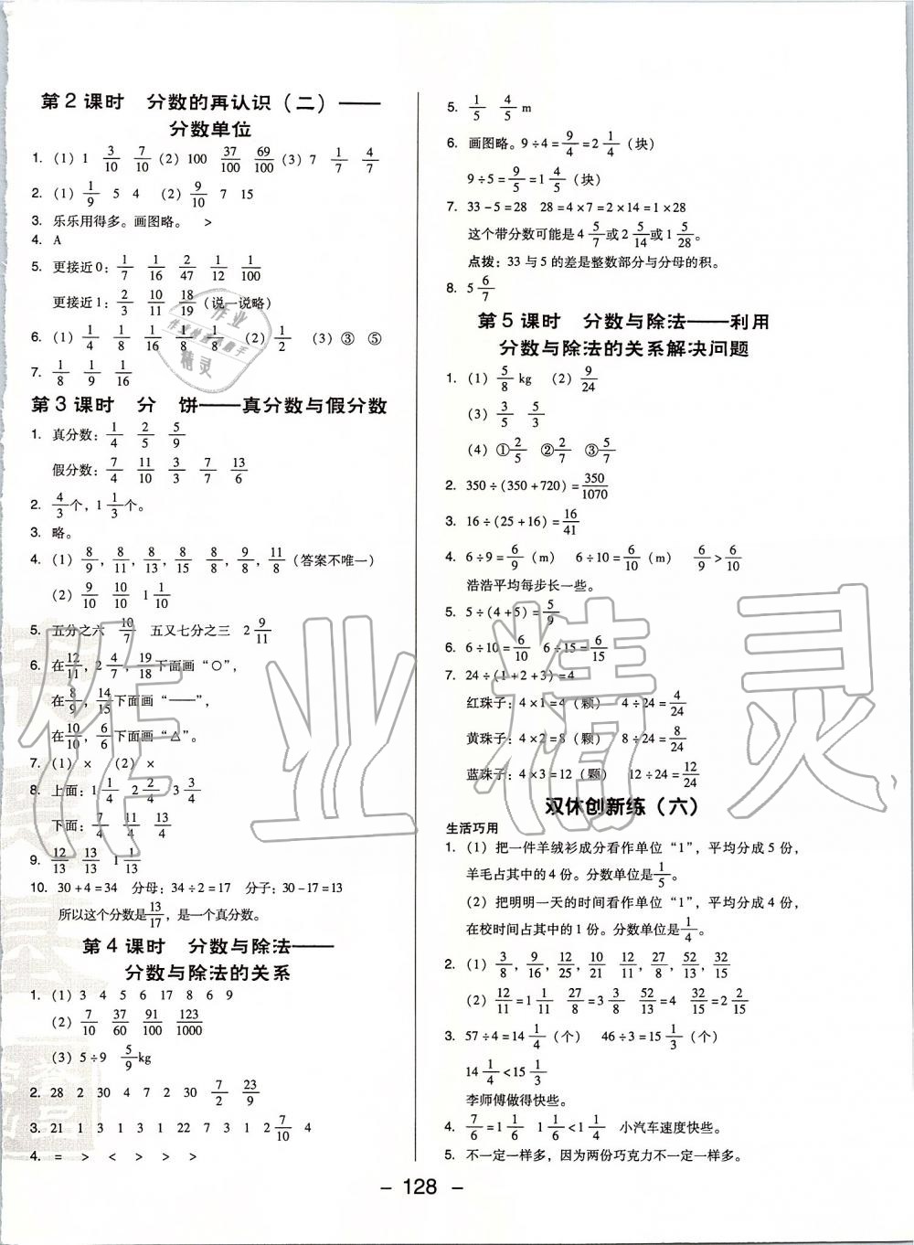 2019年綜合應(yīng)用創(chuàng)新題典中點(diǎn)五年級(jí)數(shù)學(xué)上冊(cè)北師大版 第10頁(yè)