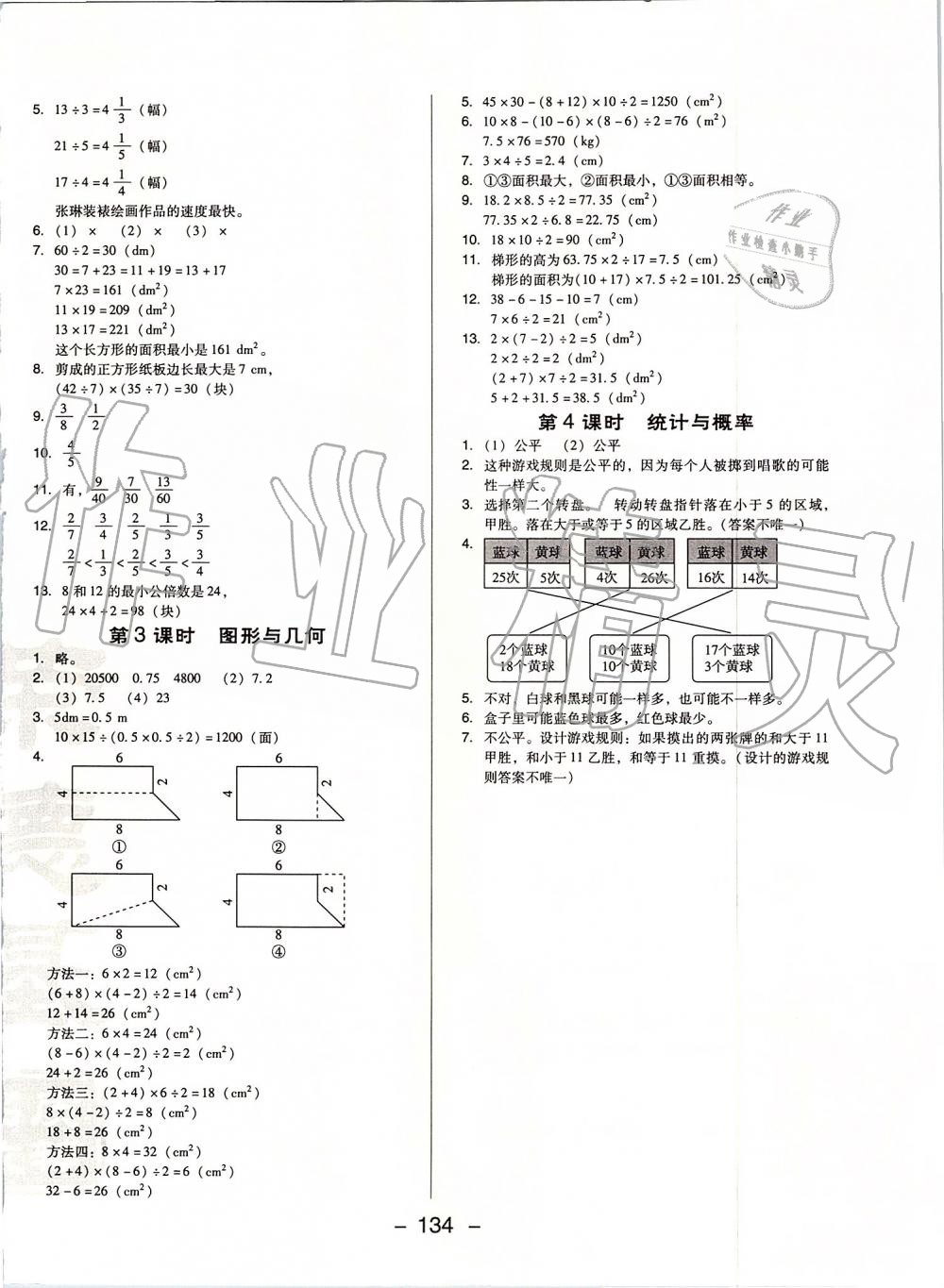 2019年綜合應(yīng)用創(chuàng)新題典中點(diǎn)五年級(jí)數(shù)學(xué)上冊(cè)北師大版 第16頁