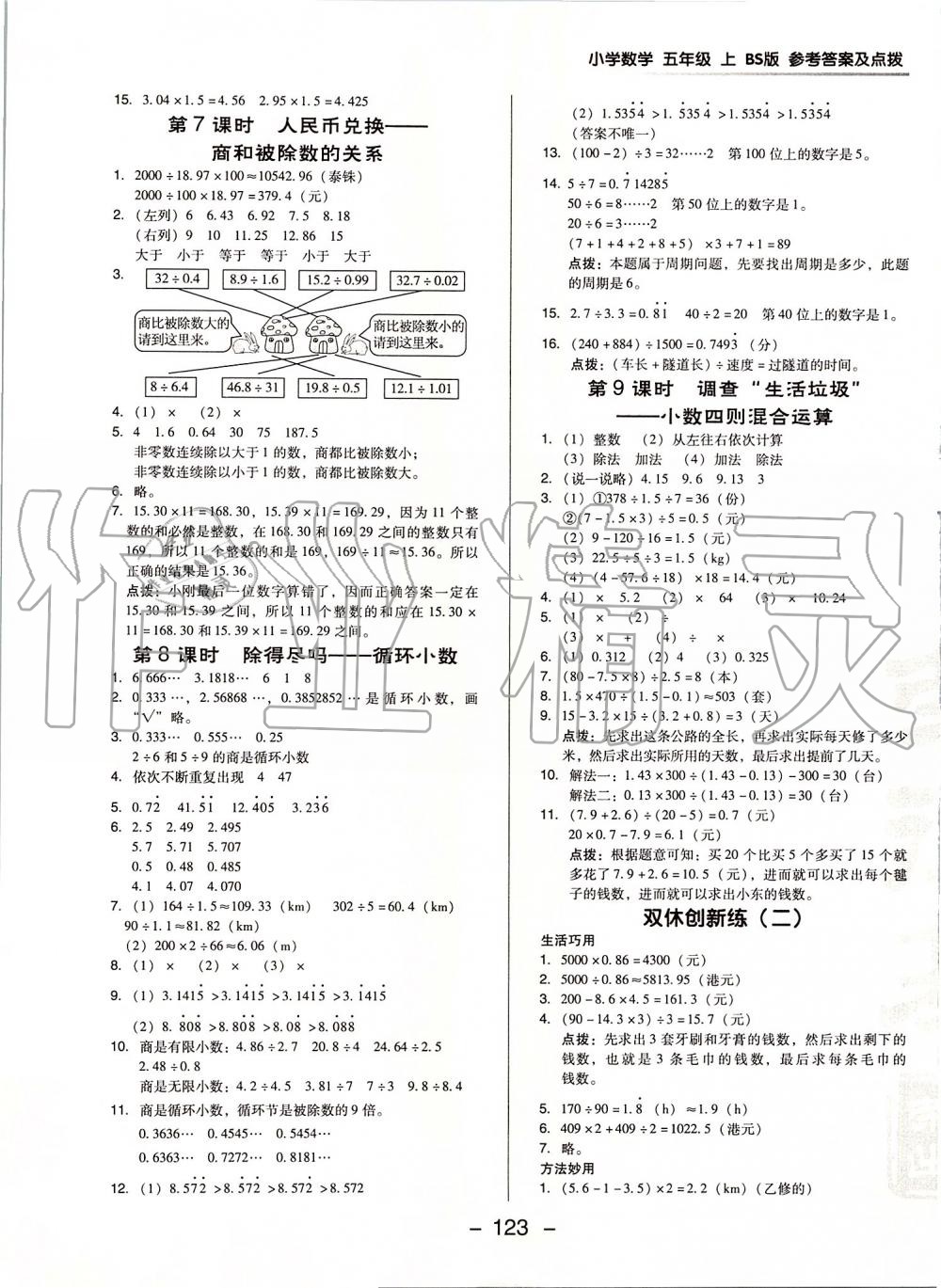 2019年綜合應(yīng)用創(chuàng)新題典中點五年級數(shù)學(xué)上冊北師大版 第5頁