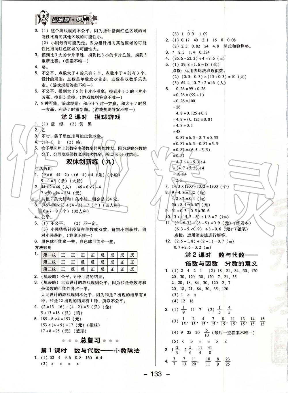 2019年綜合應(yīng)用創(chuàng)新題典中點(diǎn)五年級(jí)數(shù)學(xué)上冊(cè)北師大版 第15頁(yè)