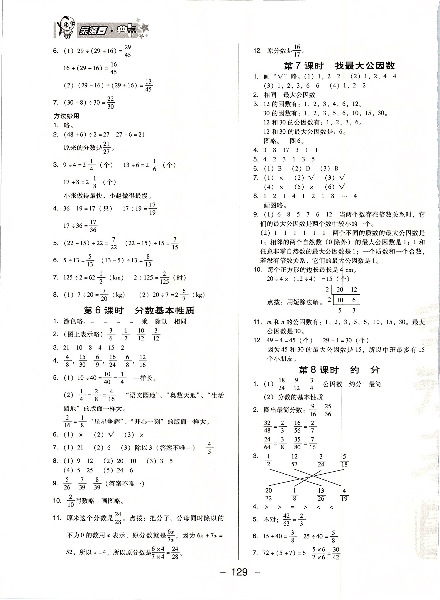 2019年綜合應(yīng)用創(chuàng)新題典中點(diǎn)五年級數(shù)學(xué)上冊北師大版 第11頁