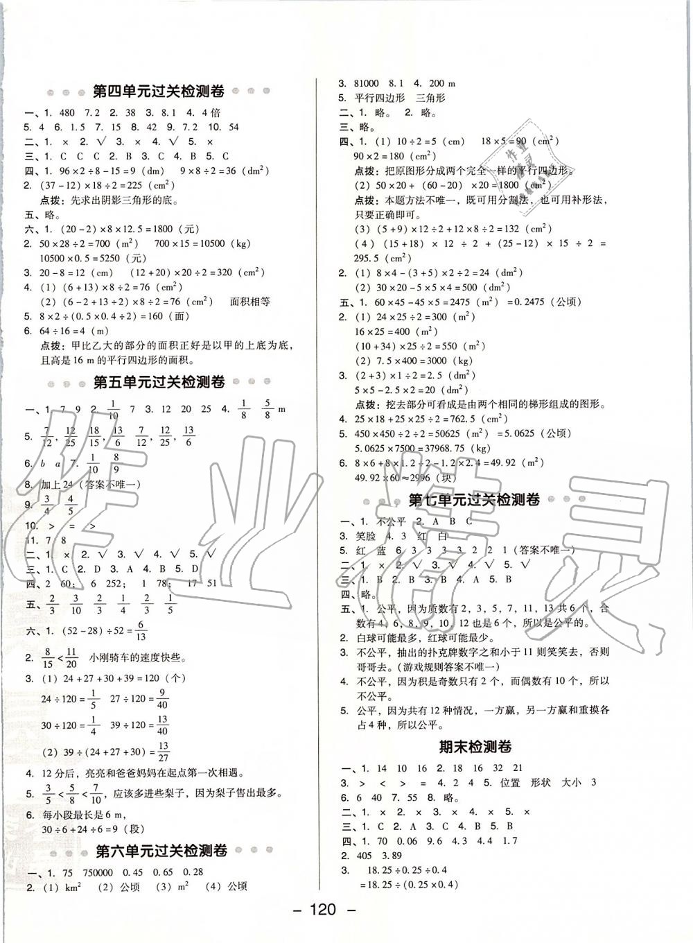 2019年綜合應(yīng)用創(chuàng)新題典中點(diǎn)五年級(jí)數(shù)學(xué)上冊(cè)北師大版 第2頁(yè)