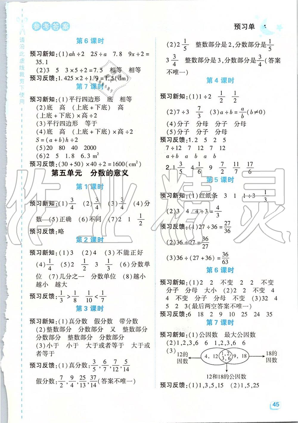 2019年綜合應(yīng)用創(chuàng)新題典中點(diǎn)五年級數(shù)學(xué)上冊北師大版 第19頁