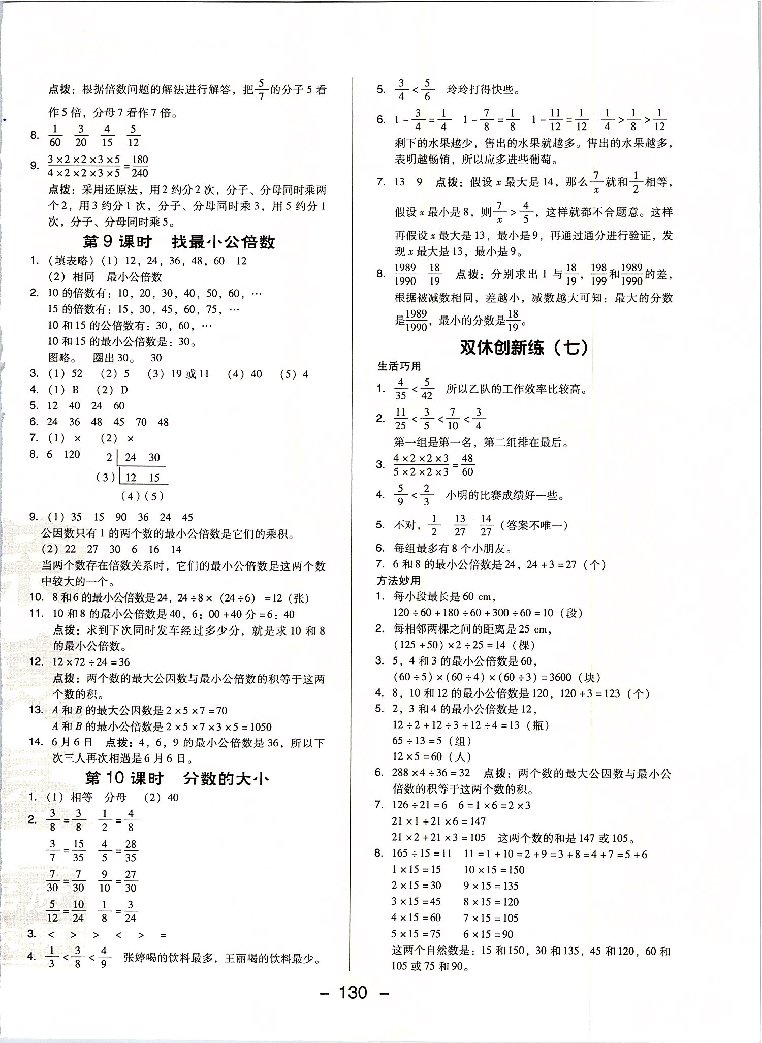 2019年綜合應(yīng)用創(chuàng)新題典中點(diǎn)五年級(jí)數(shù)學(xué)上冊(cè)北師大版 第12頁(yè)