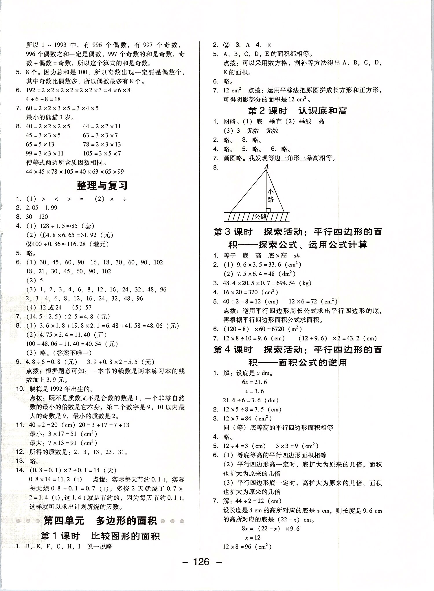 2019年綜合應(yīng)用創(chuàng)新題典中點(diǎn)五年級(jí)數(shù)學(xué)上冊(cè)北師大版 第8頁(yè)