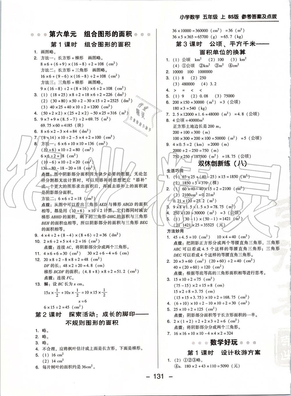 2019年綜合應(yīng)用創(chuàng)新題典中點五年級數(shù)學(xué)上冊北師大版 第13頁