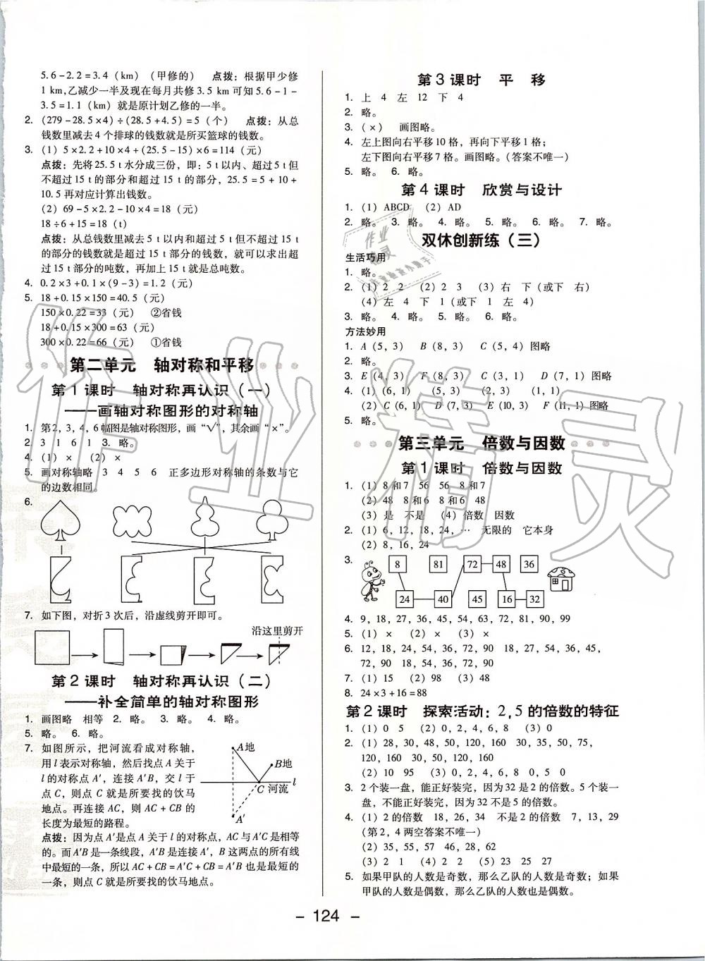 2019年綜合應用創(chuàng)新題典中點五年級數學上冊北師大版 第6頁