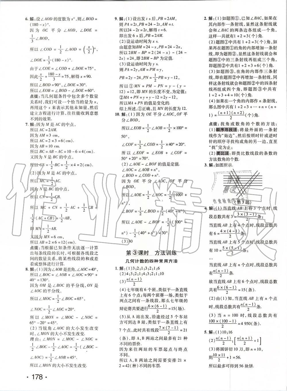 2019年點撥訓(xùn)練七年級數(shù)學(xué)上冊人教版 第28頁