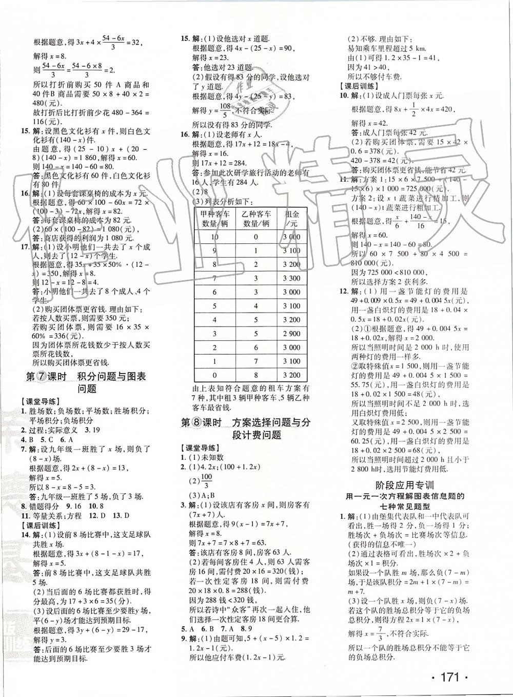 2019年點(diǎn)撥訓(xùn)練七年級數(shù)學(xué)上冊人教版 第15頁