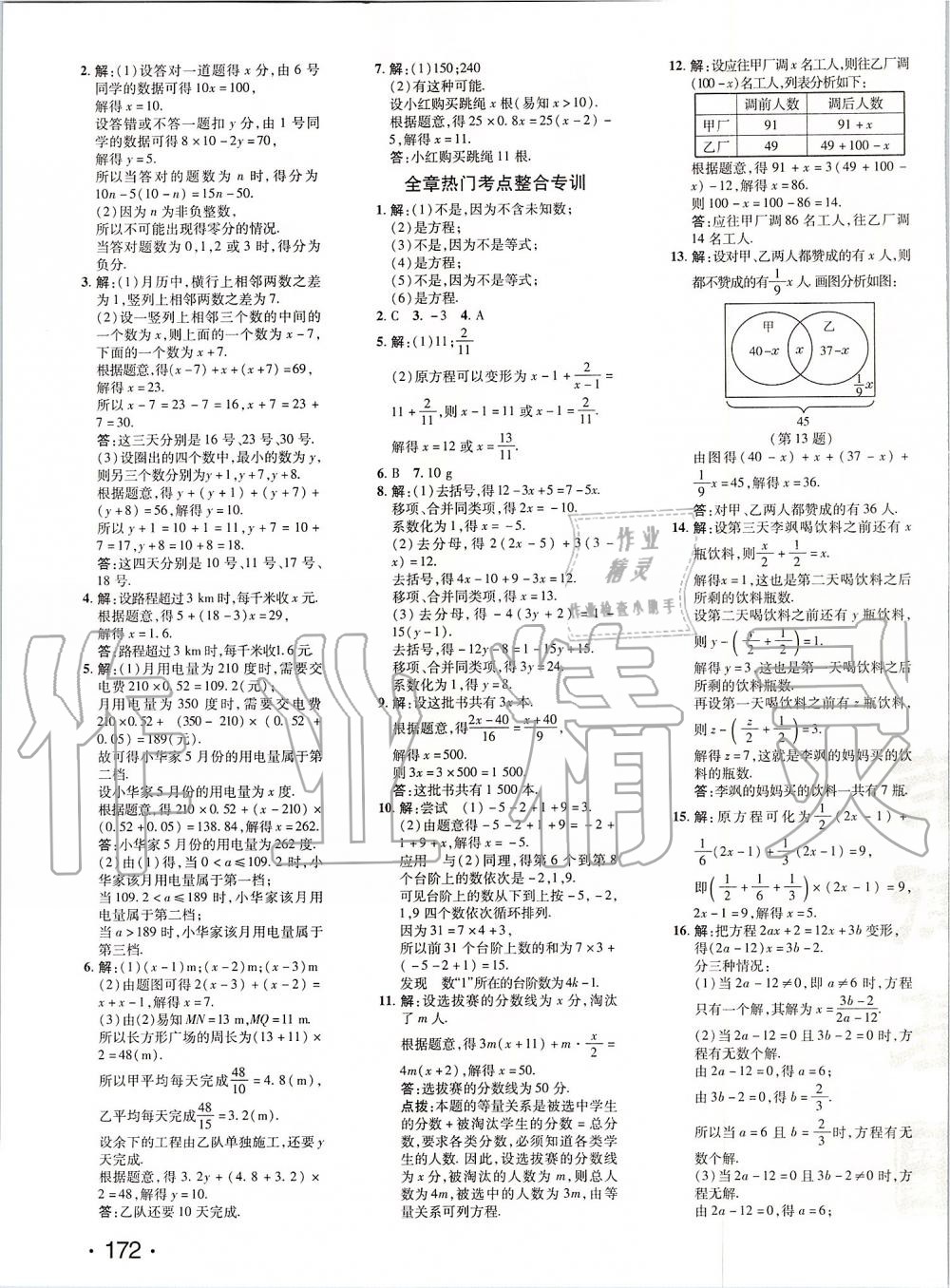 2019年點撥訓練七年級數(shù)學上冊人教版 第16頁