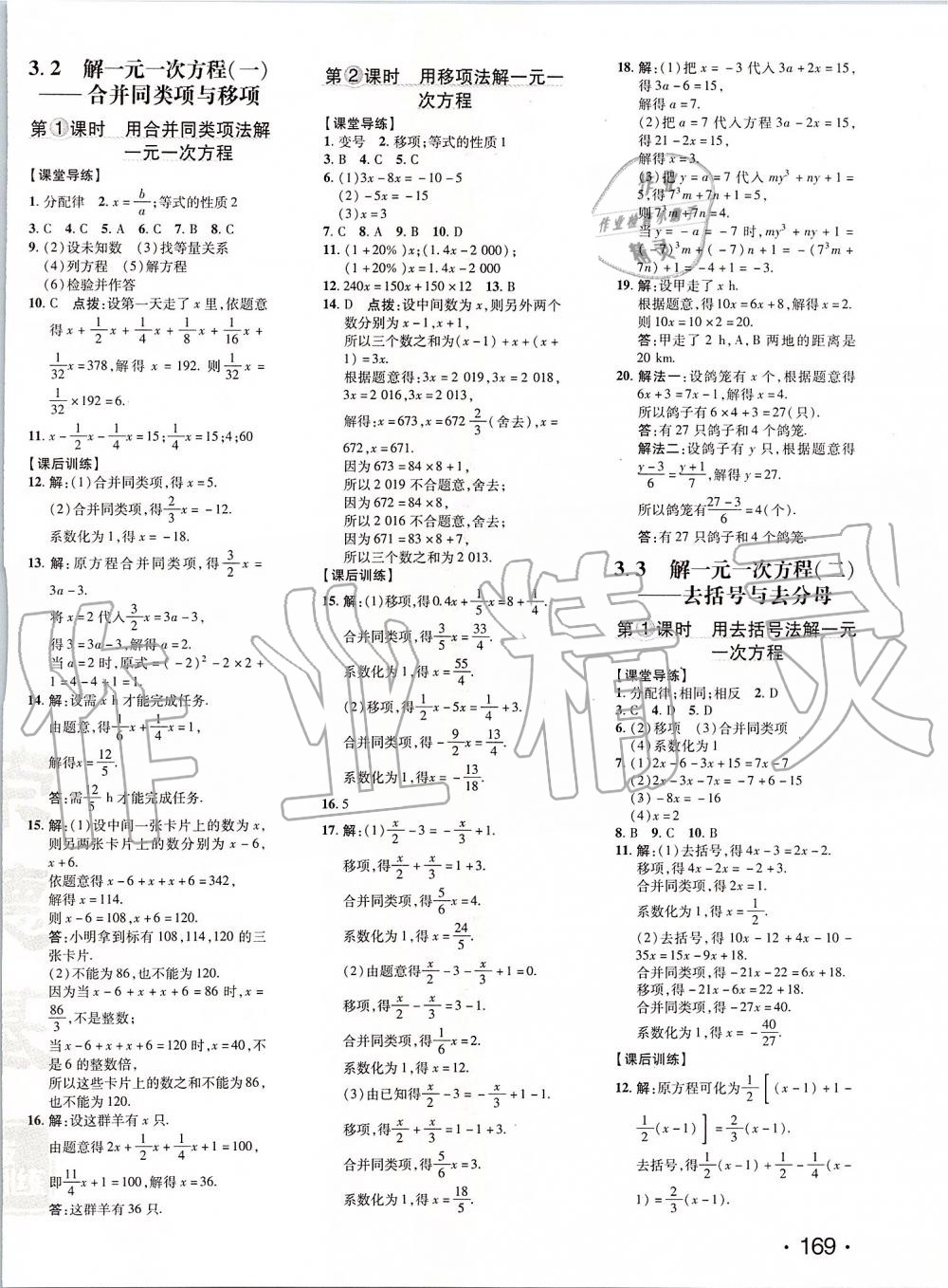 2019年點(diǎn)撥訓(xùn)練七年級數(shù)學(xué)上冊人教版 第11頁