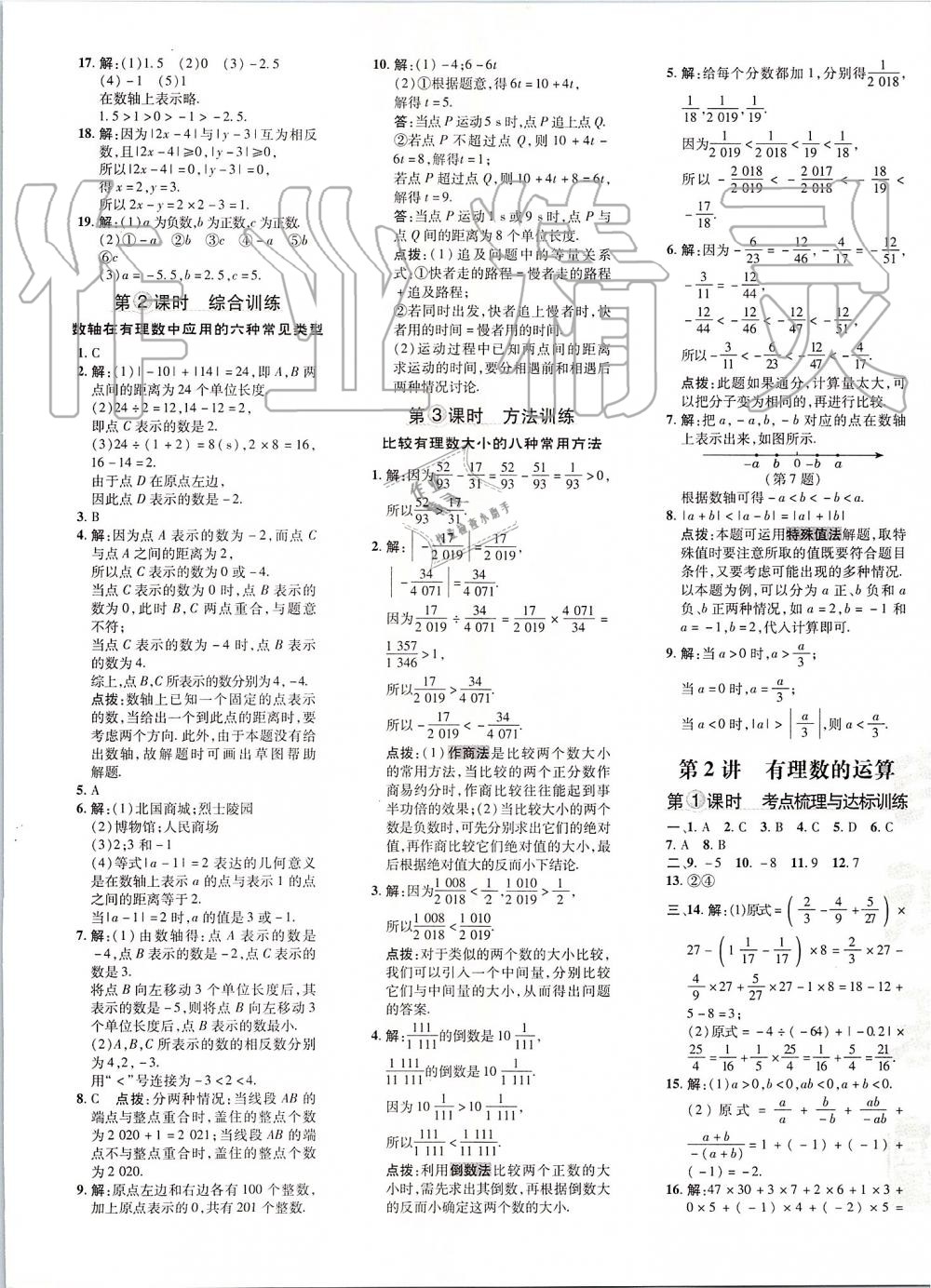 2019年點撥訓(xùn)練七年級數(shù)學(xué)上冊人教版 第22頁