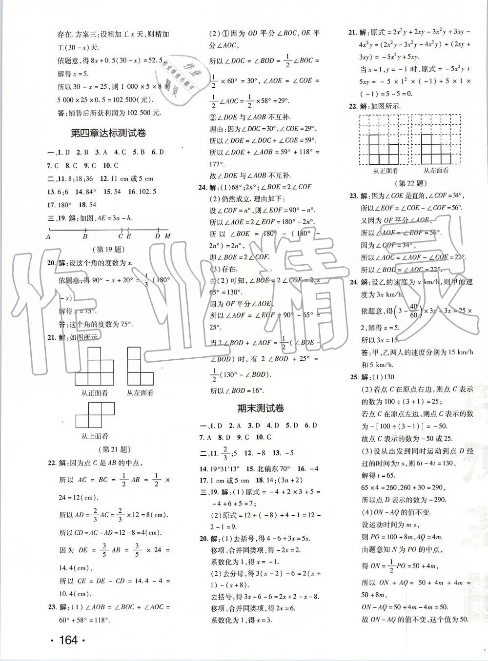 2019年點撥訓練七年級數(shù)學上冊人教版 第31頁