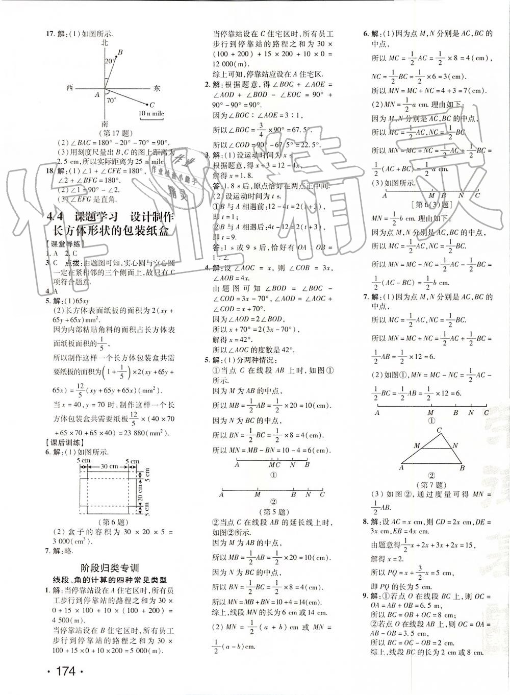 2019年點(diǎn)撥訓(xùn)練七年級(jí)數(shù)學(xué)上冊人教版 第20頁