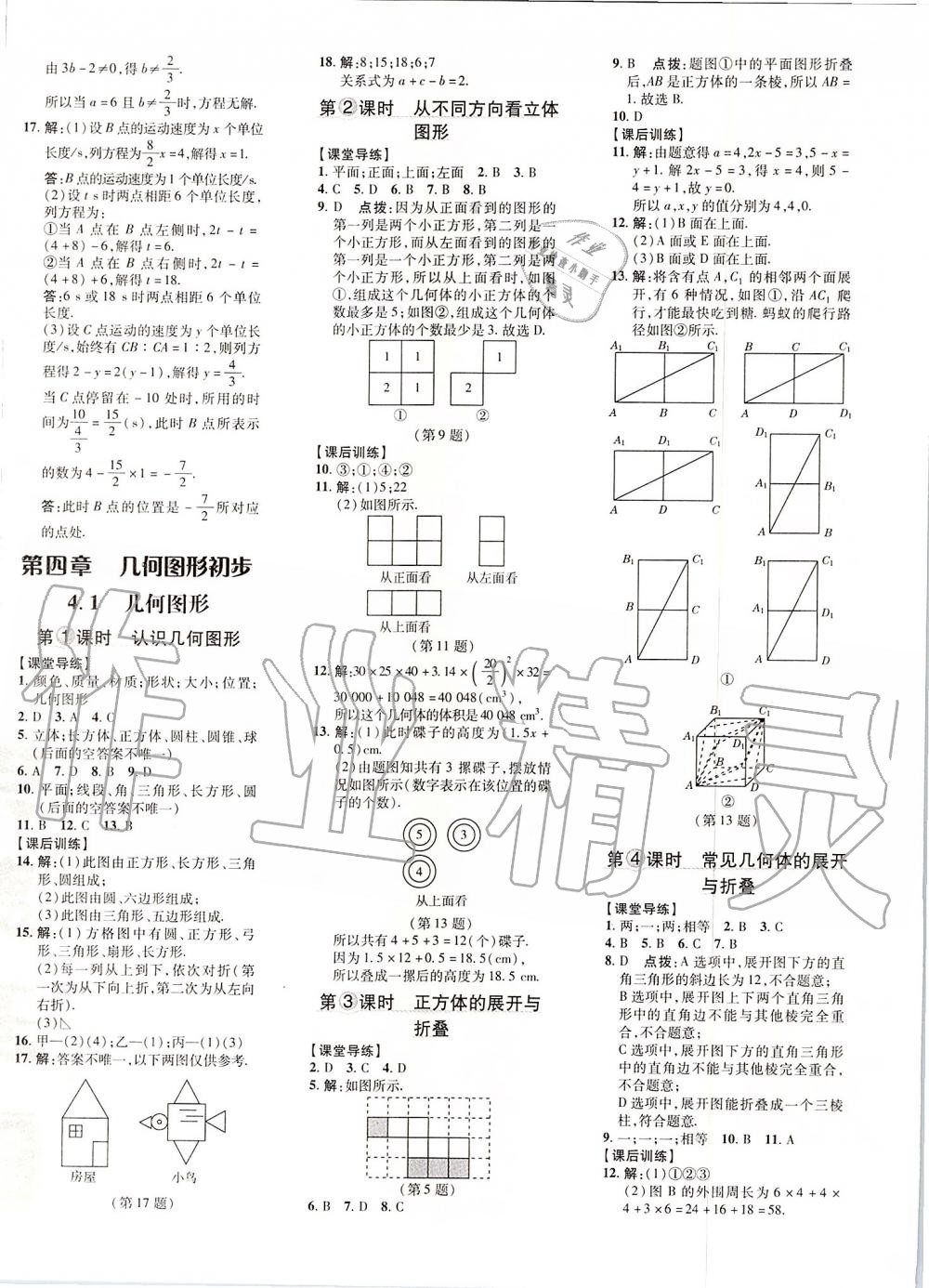 2019年點撥訓(xùn)練七年級數(shù)學(xué)上冊人教版 第17頁