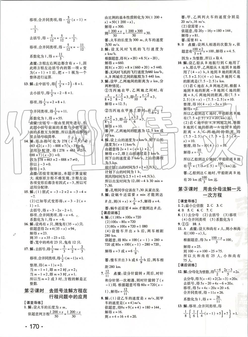 2019年點撥訓(xùn)練七年級數(shù)學(xué)上冊人教版 第12頁