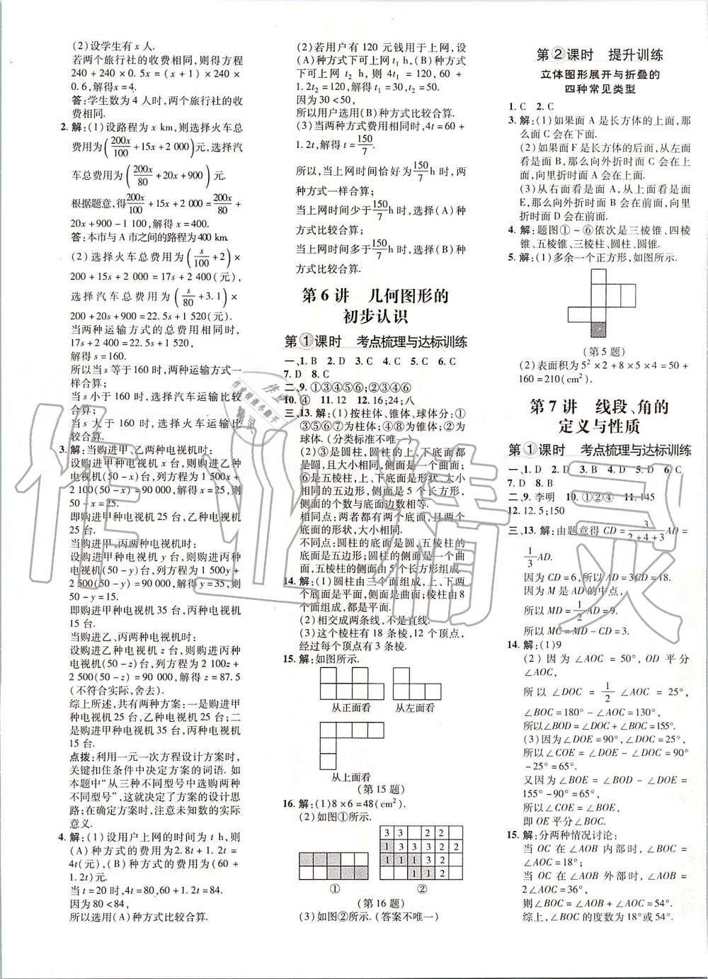 2019年點撥訓練七年級數(shù)學上冊人教版 第26頁