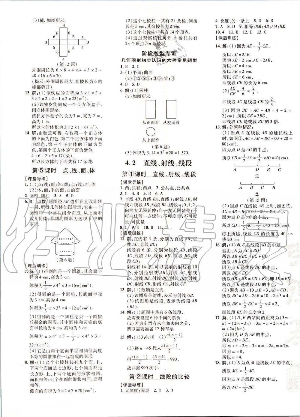 2019年點撥訓練七年級數(shù)學上冊人教版 第18頁