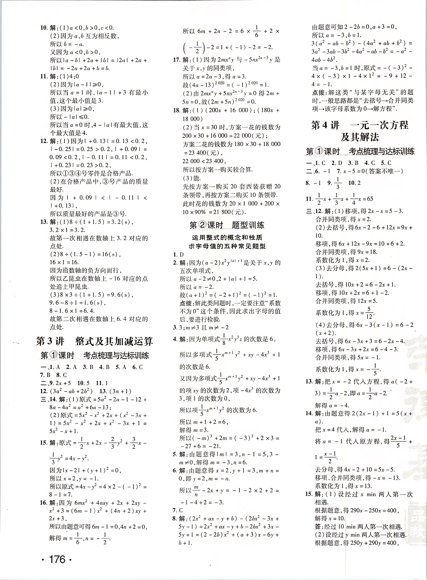 2019年點撥訓(xùn)練七年級數(shù)學(xué)上冊人教版 第24頁