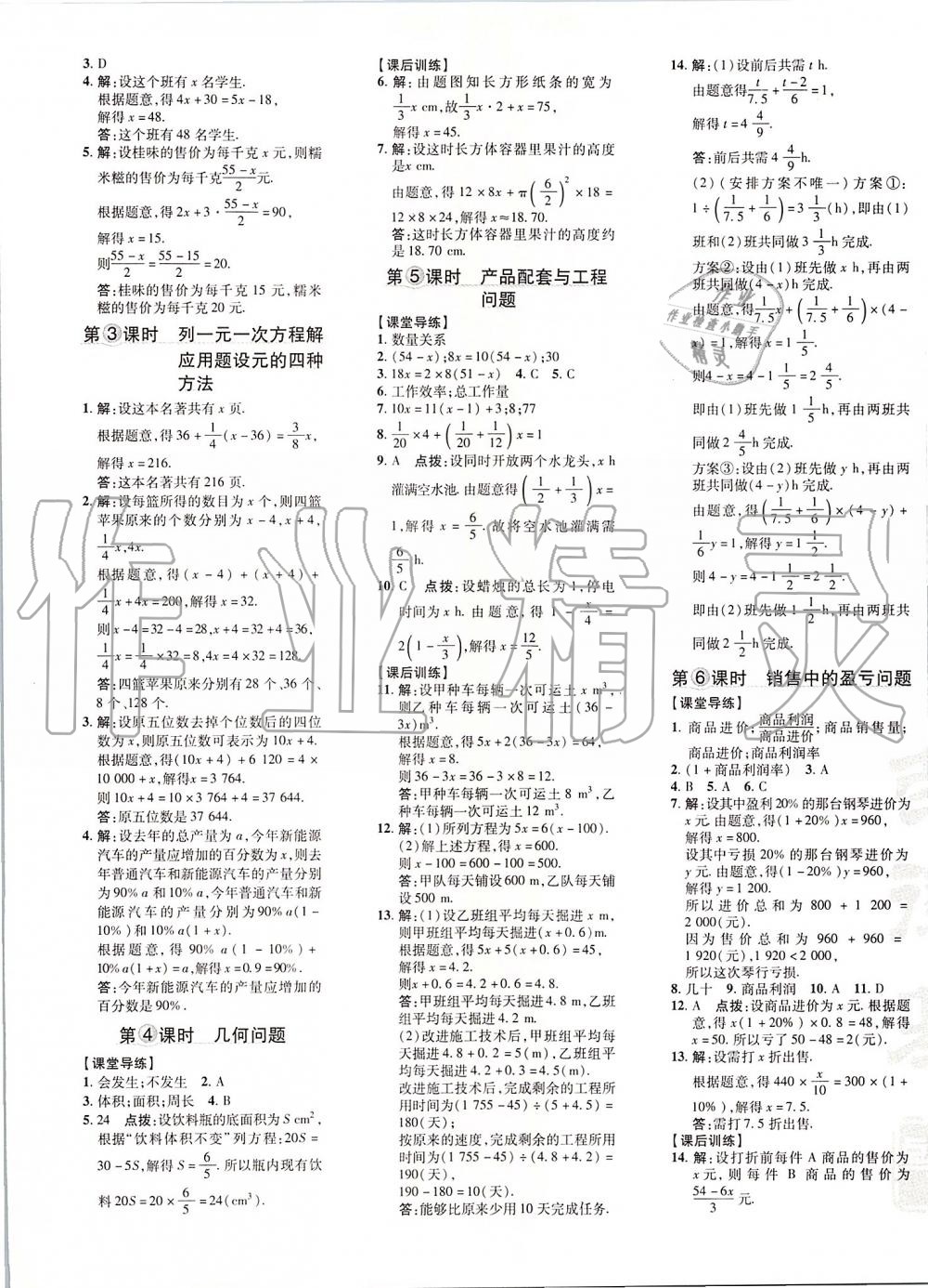 2019年點撥訓(xùn)練七年級數(shù)學(xué)上冊人教版 第14頁