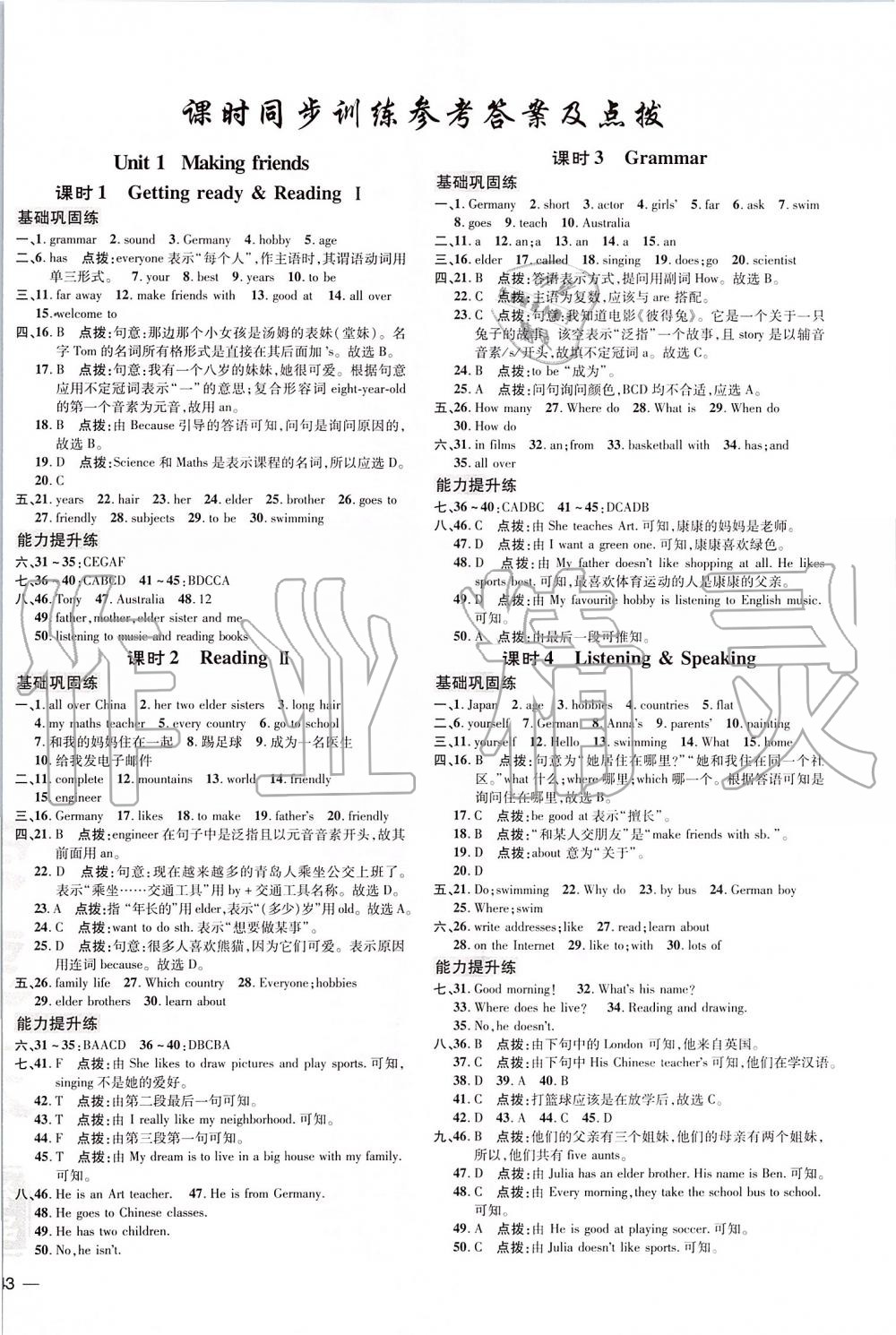 2019年點(diǎn)撥訓(xùn)練七年級(jí)英語(yǔ)上冊(cè)滬教版 第1頁(yè)