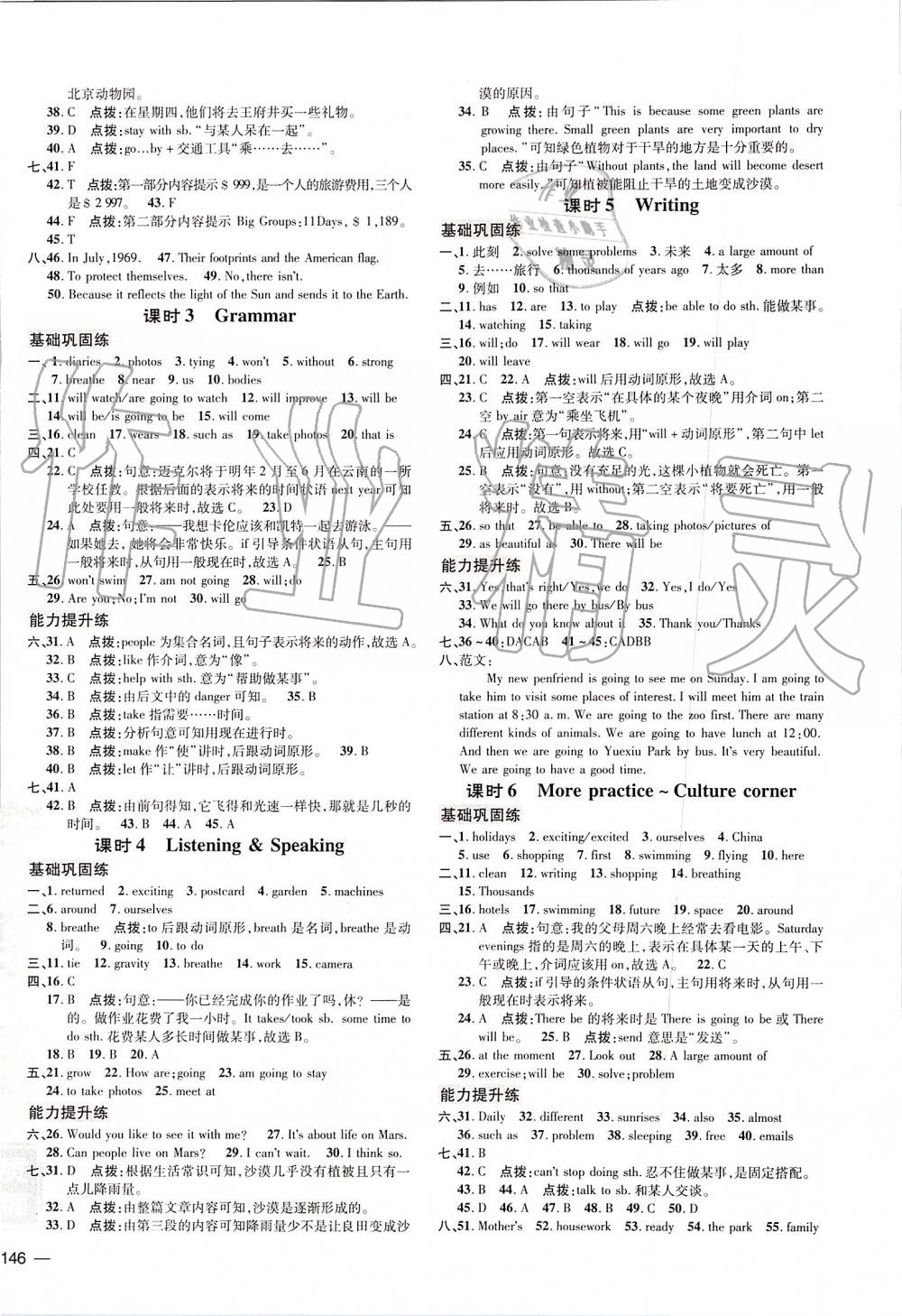 2019年點撥訓(xùn)練七年級英語上冊滬教版 第7頁