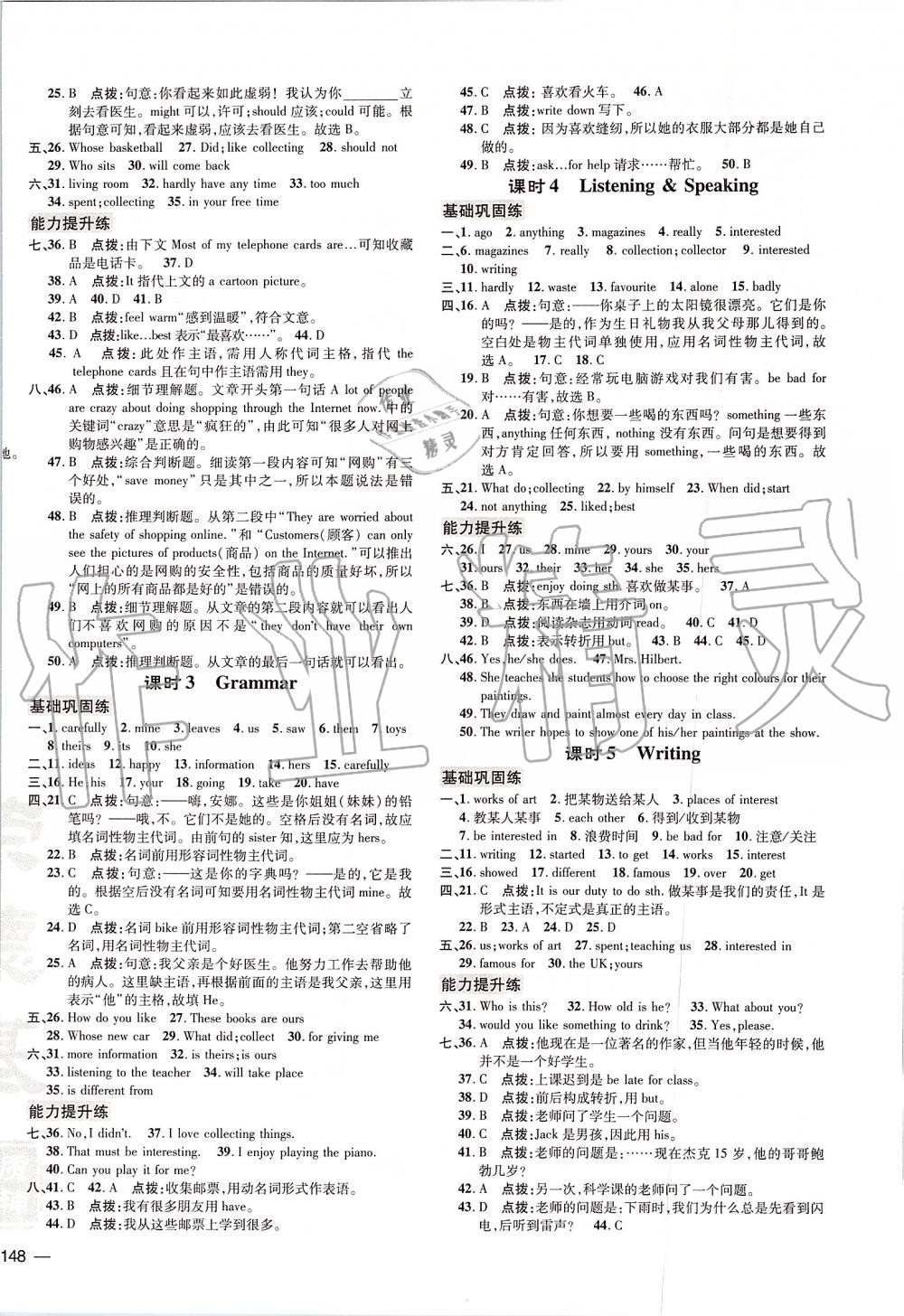 2019年點(diǎn)撥訓(xùn)練七年級(jí)英語上冊滬教版 第11頁