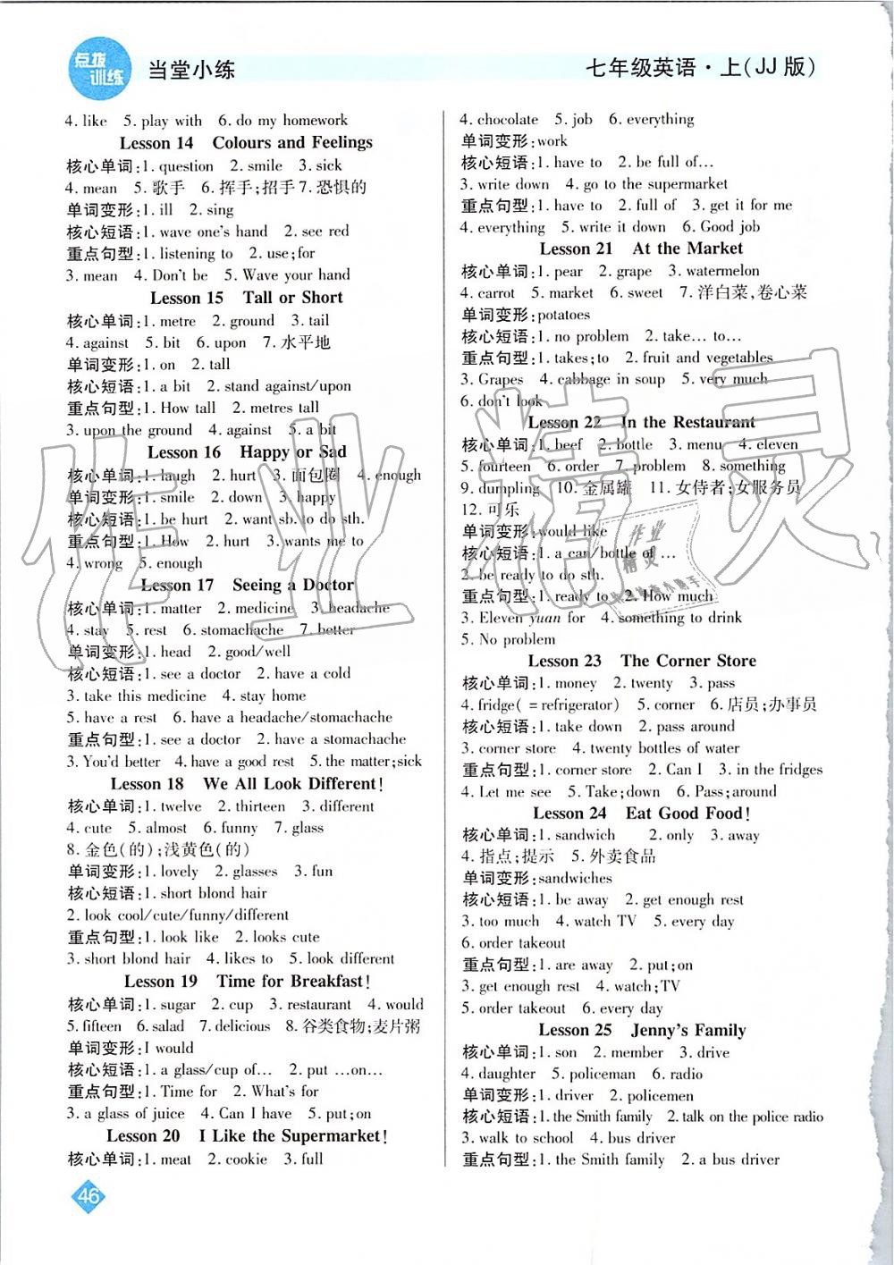 2019年點(diǎn)撥訓(xùn)練七年級英語上冊冀教版 第25頁