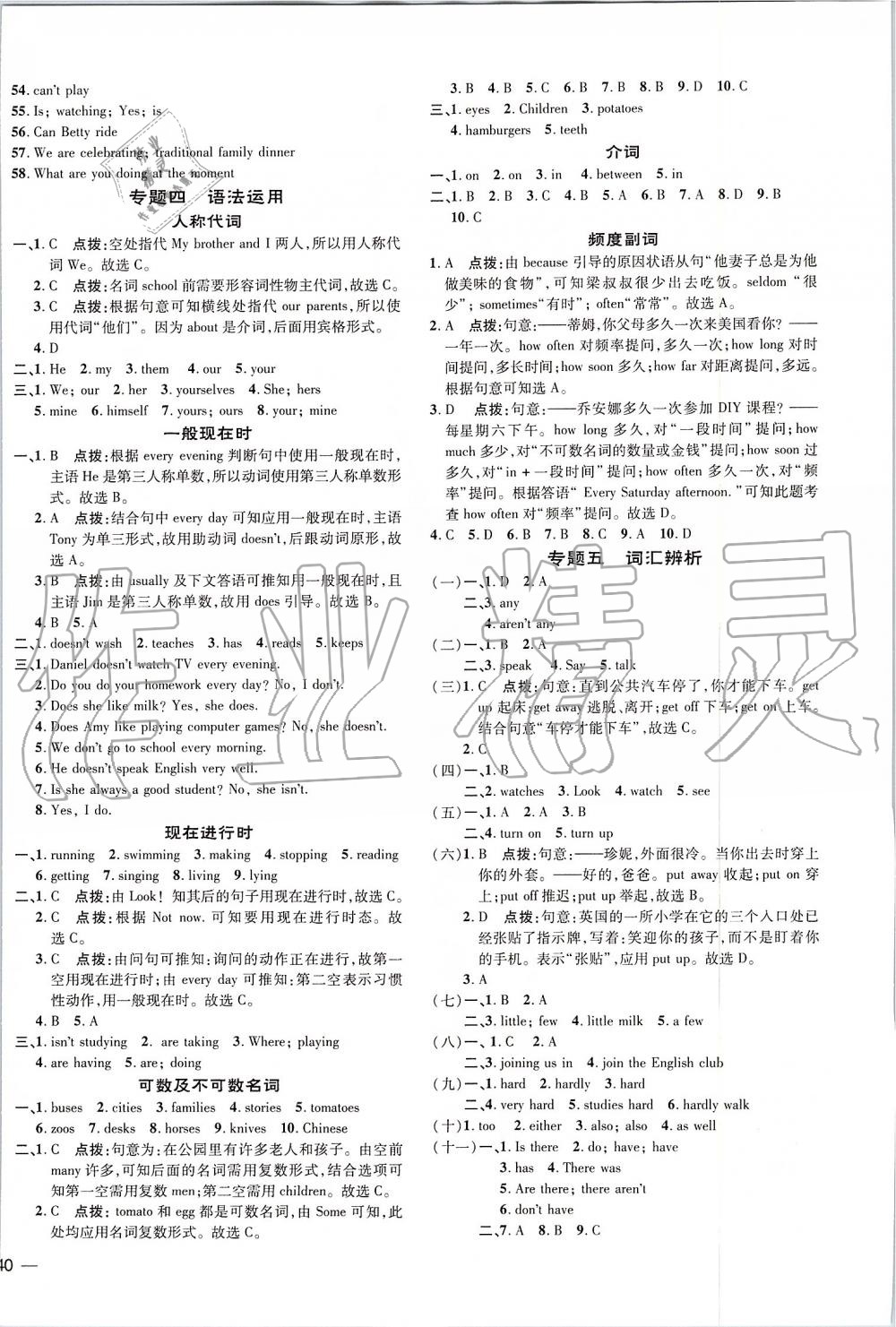 2019年點(diǎn)撥訓(xùn)練七年級英語上冊外研版 第16頁