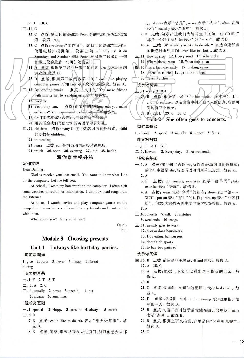 2019年点拨训练七年级英语上册外研版 第9页