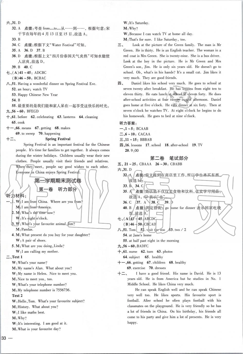 2019年点拨训练七年级英语上册外研版 第23页