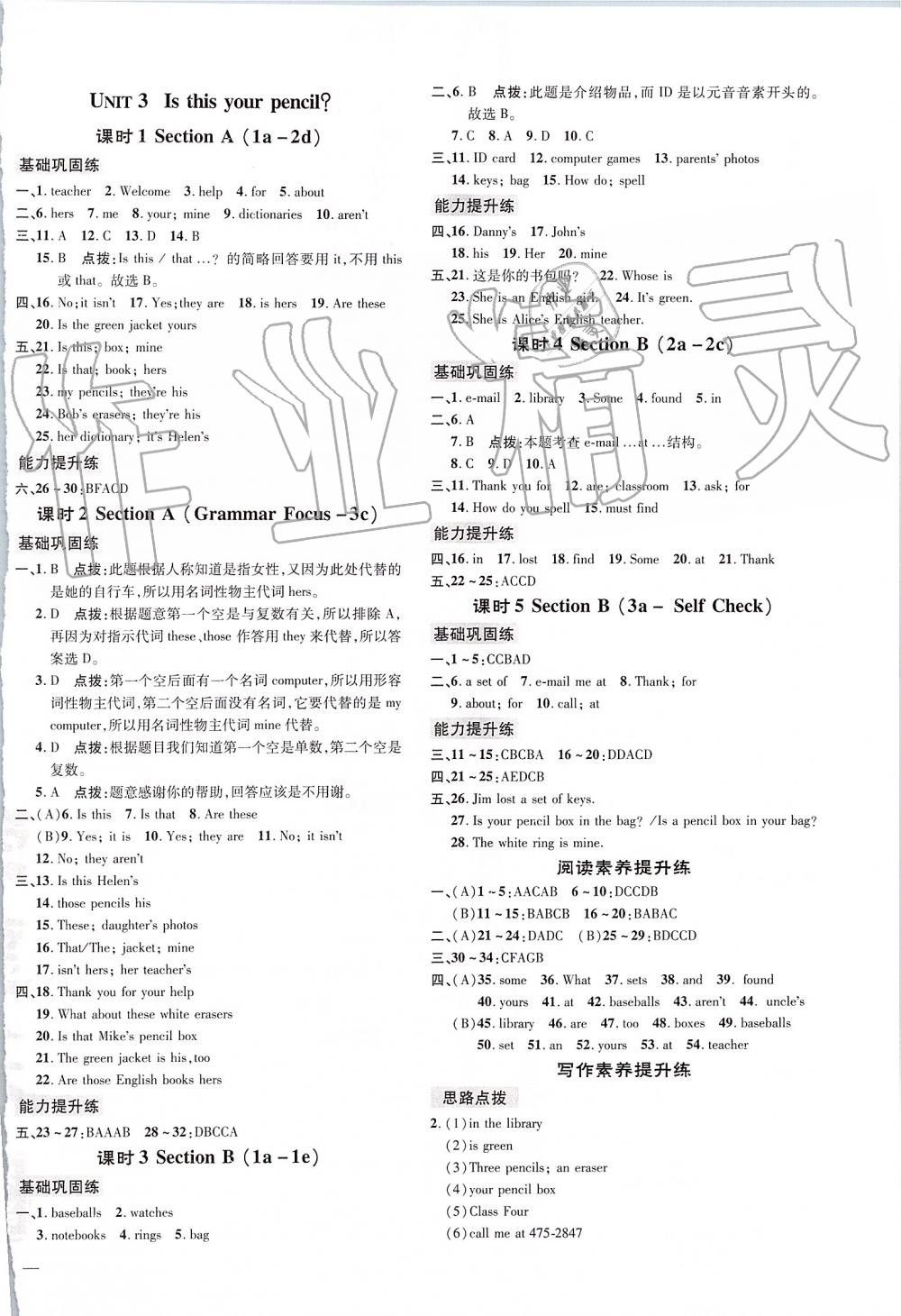 2019年點(diǎn)撥訓(xùn)練七年級英語上冊人教版 第4頁