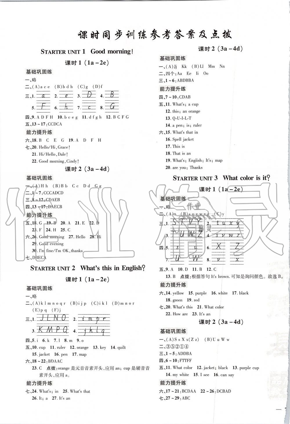 2019年點撥訓(xùn)練七年級英語上冊人教版 第1頁