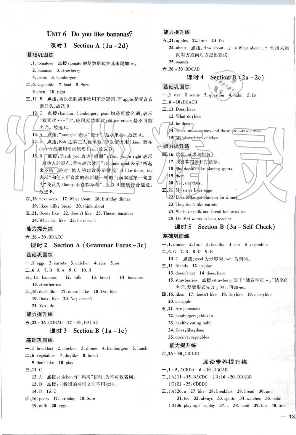 2019年點(diǎn)撥訓(xùn)練七年級(jí)英語(yǔ)上冊(cè)人教版 第7頁(yè)