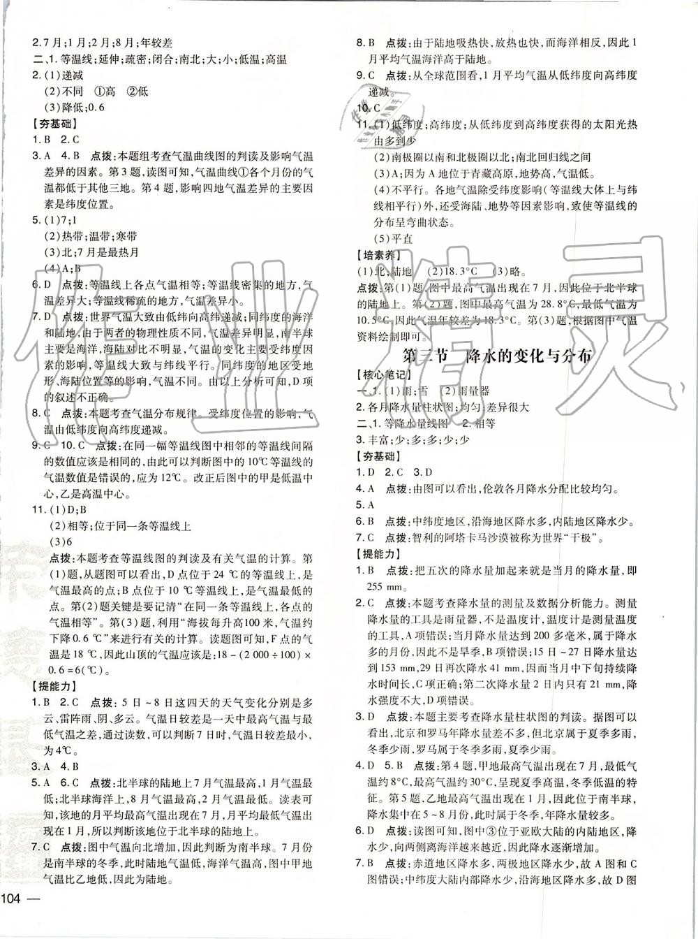 2019年點撥訓(xùn)練七年級地理上冊人教版 第7頁