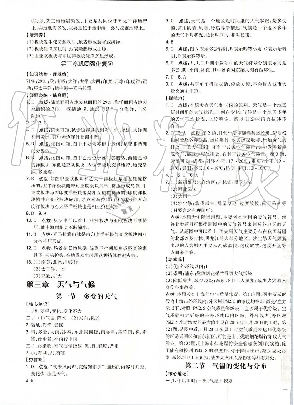 2019年點(diǎn)撥訓(xùn)練七年級地理上冊人教版 第6頁