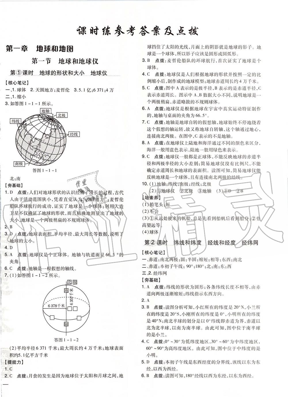 2019年点拨训练七年级地理上册人教版 第1页