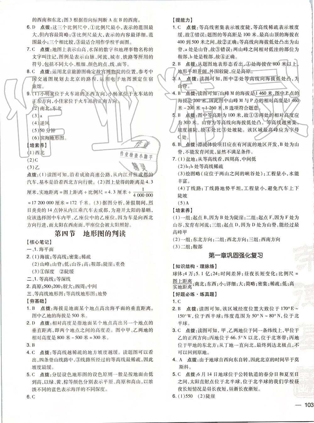 2019年點(diǎn)撥訓(xùn)練七年級地理上冊人教版 第4頁