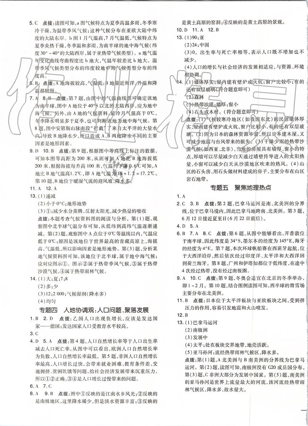 2019年點(diǎn)撥訓(xùn)練七年級(jí)地理上冊(cè)人教版 第14頁