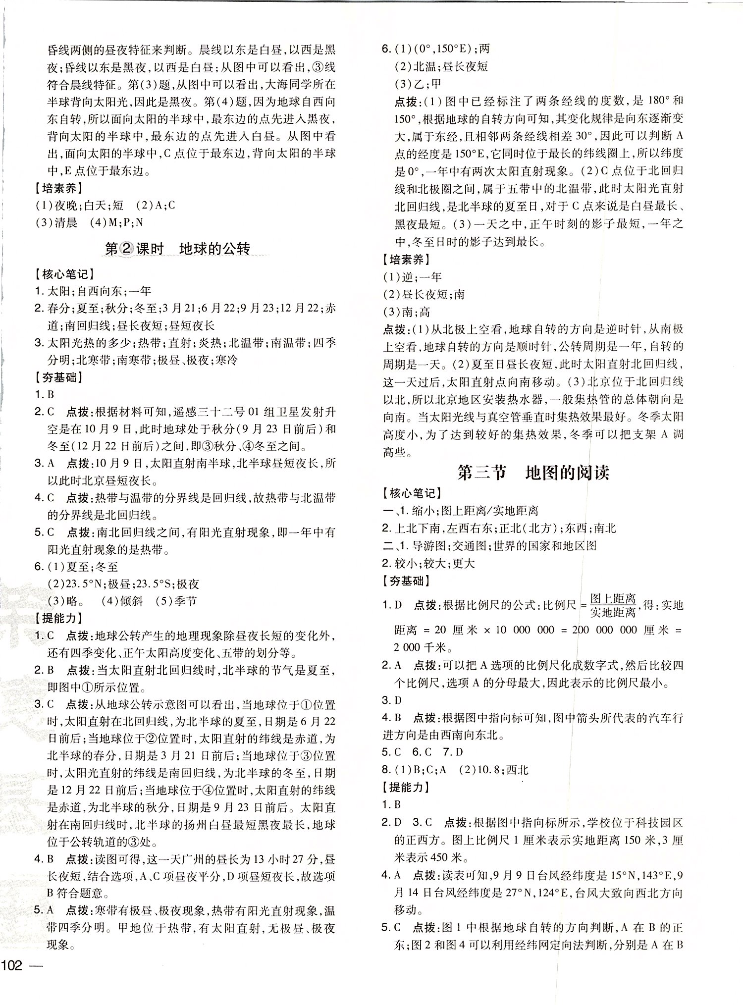 2019年點撥訓(xùn)練七年級地理上冊人教版 第3頁