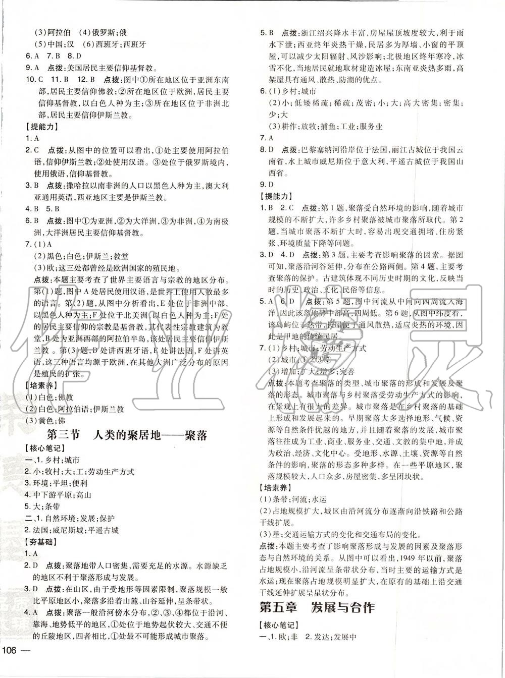 2019年點(diǎn)撥訓(xùn)練七年級地理上冊人教版 第11頁